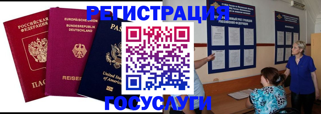 временная регистрация в Майкопе