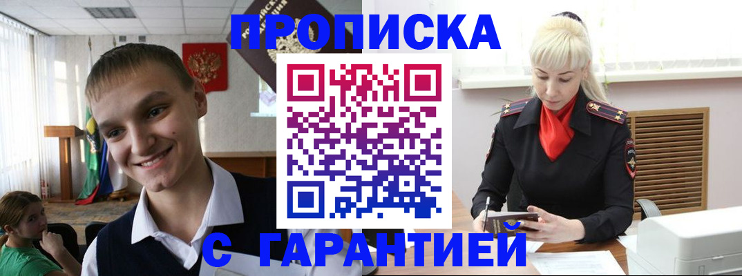 временная прописка в Майкопе