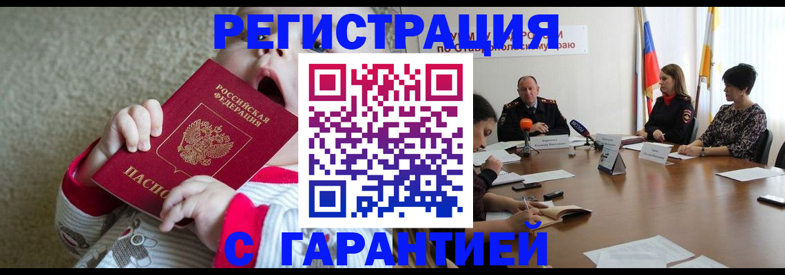 временная регистрация недорого в Майкопе